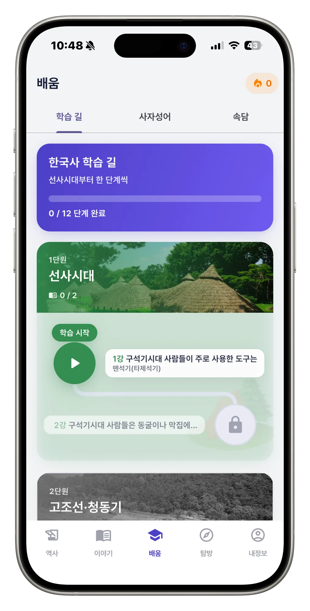 단계별 학습 길
